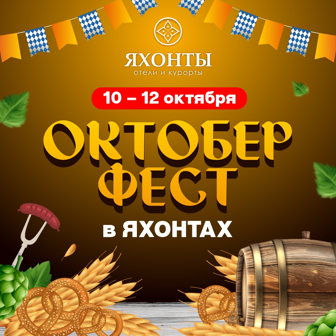 Таруса-Октоберфест