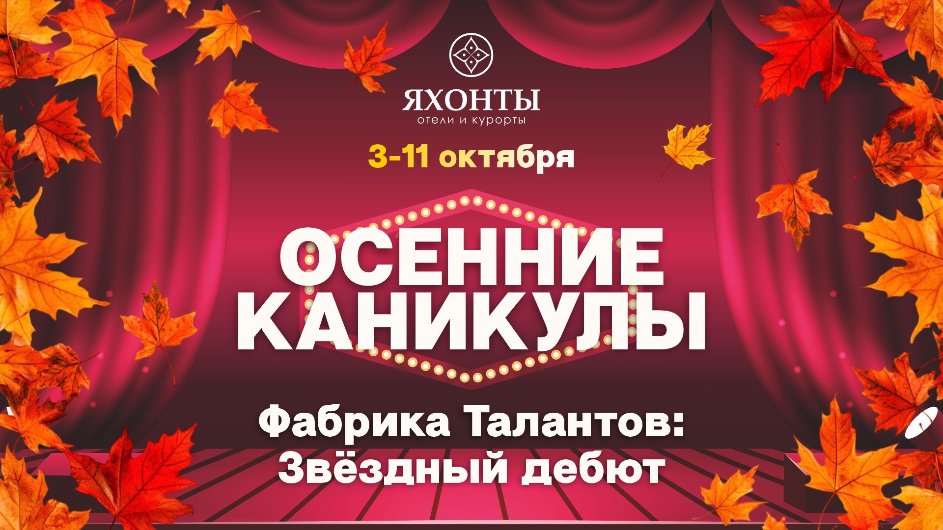 "Фабрика Талантов: Звёздный дебют"