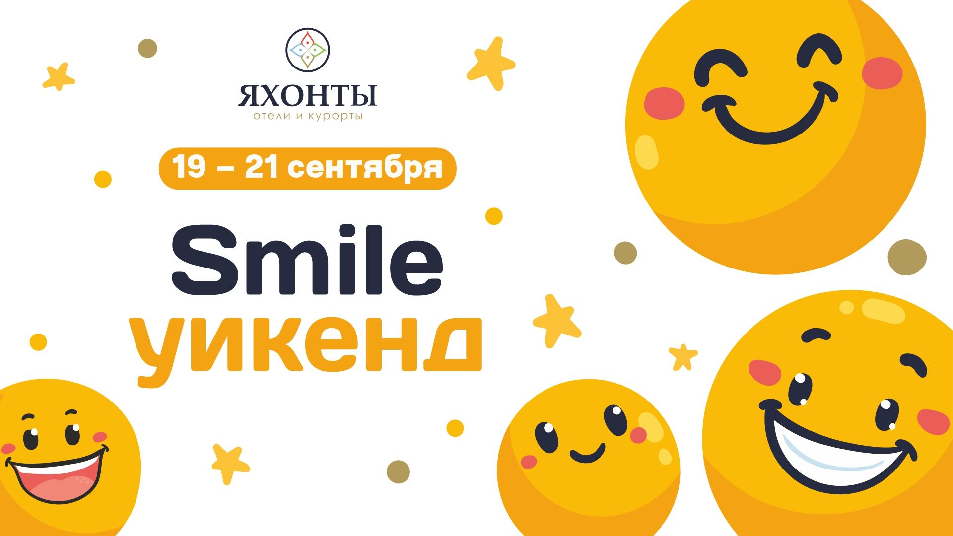 Охота за осенью