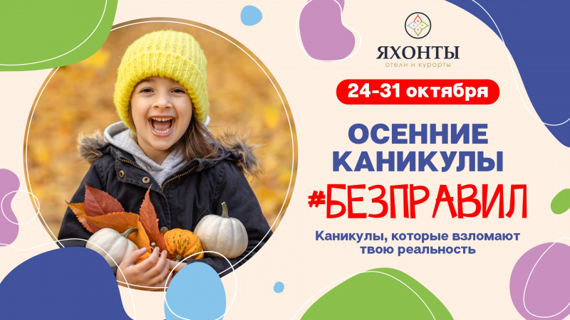 Каникулы без правил