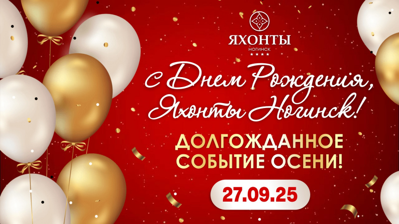 С Днем рождения, любимые ЯХОНТЫ!