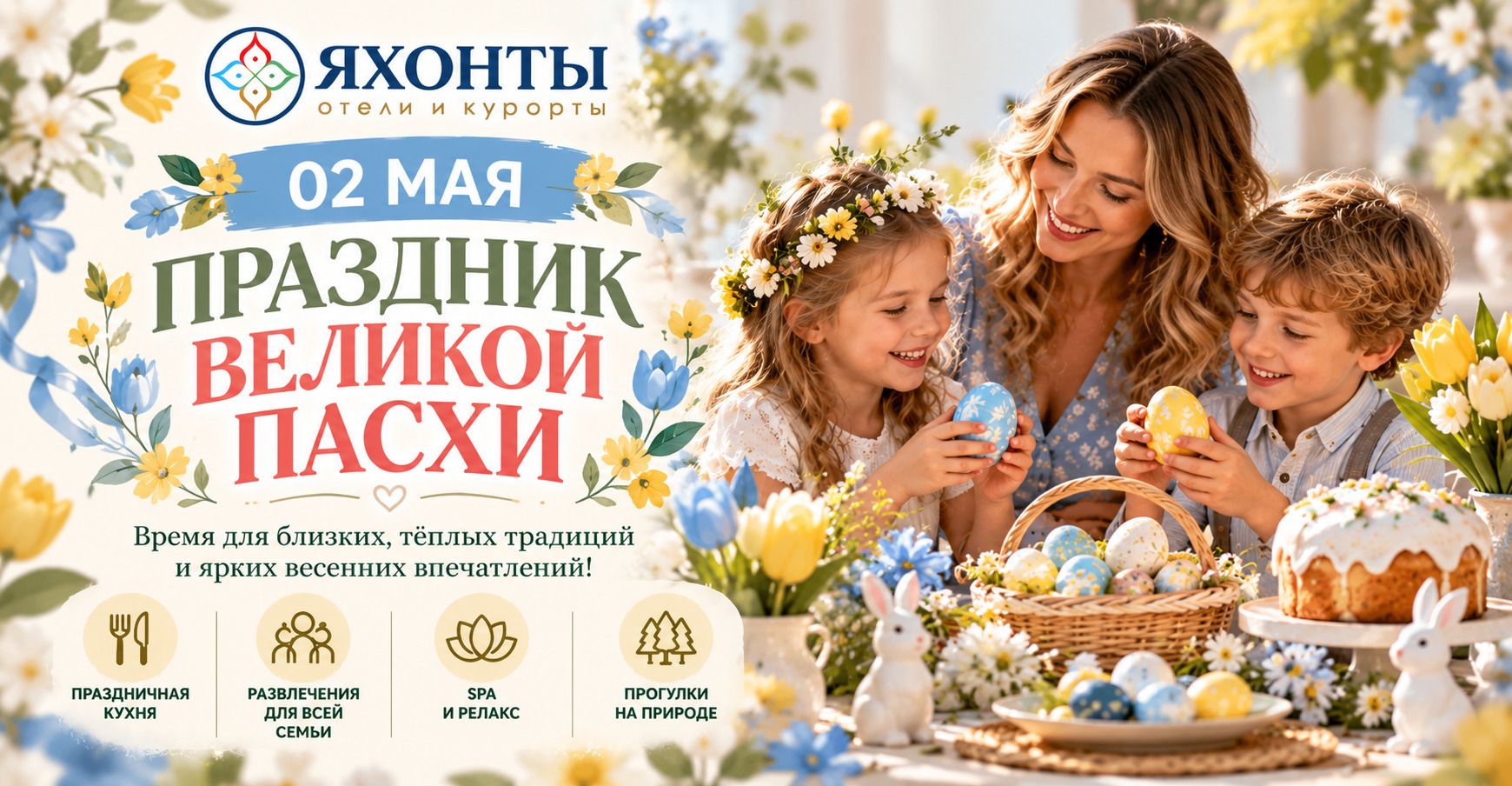 СВЕТЛЫЙ ПРАЗДНИК ПАСХИ В ЯХОНТАХ