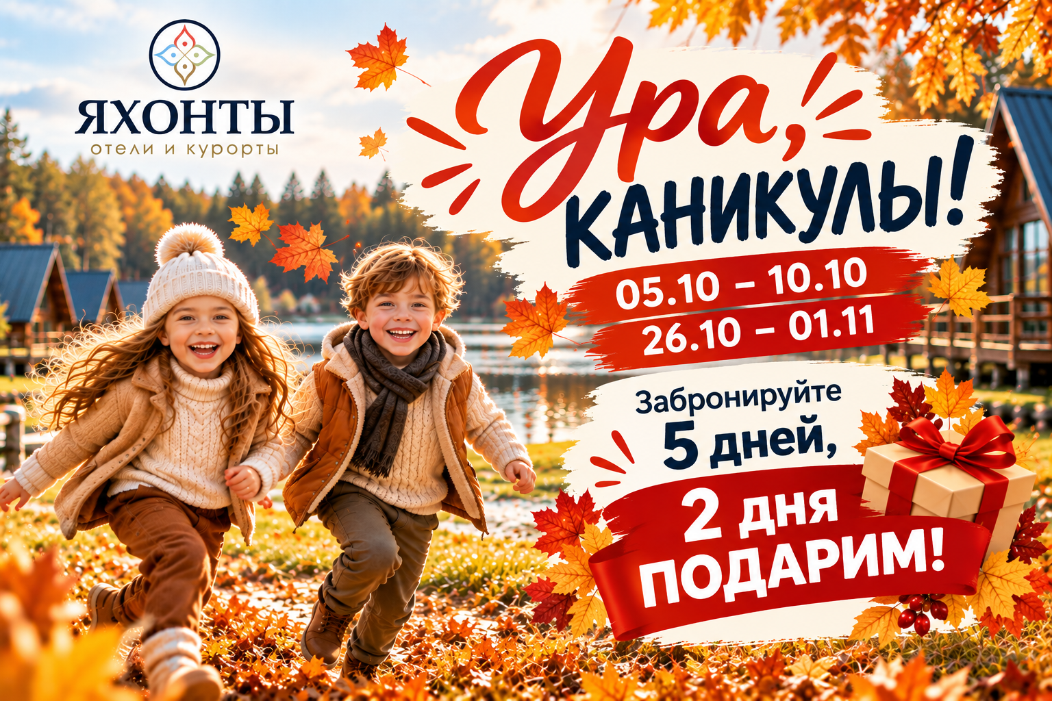 УРА, КАНИКУЛЫ В «ЯХОНТАХ»!