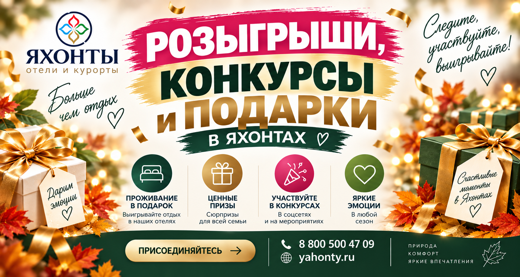 РОЗЫГРЫШИ И КОНКУРСЫ