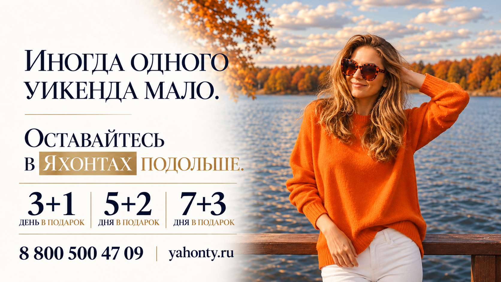 Отдыхайте дольше и выгодно!