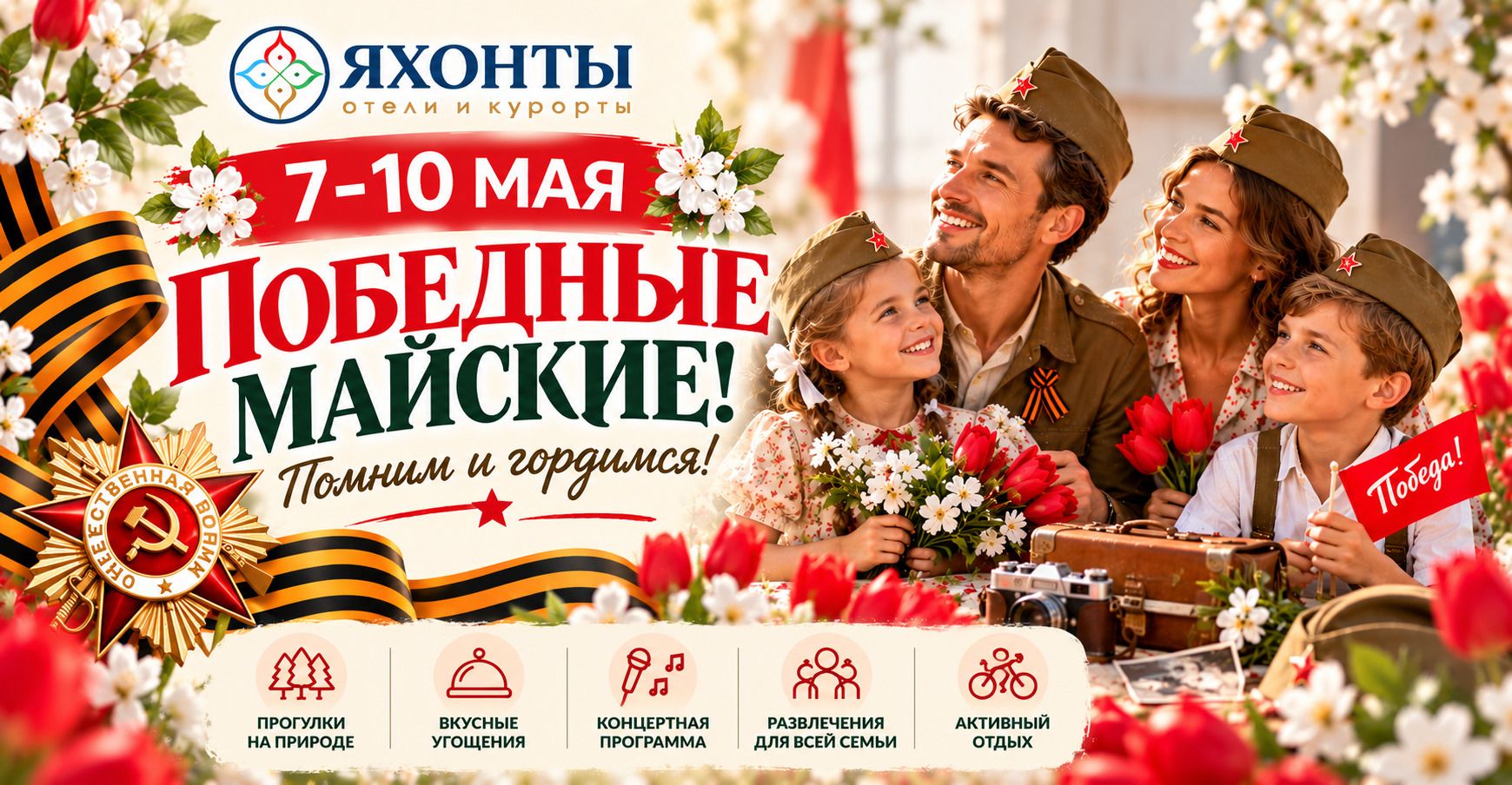 Победные майские праздники всей семьёй