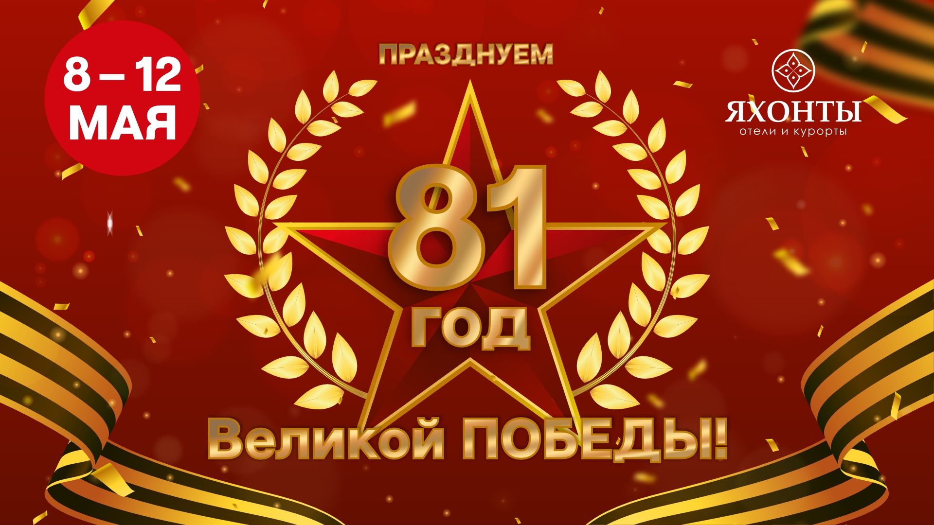 Выходные «Память в сердце»