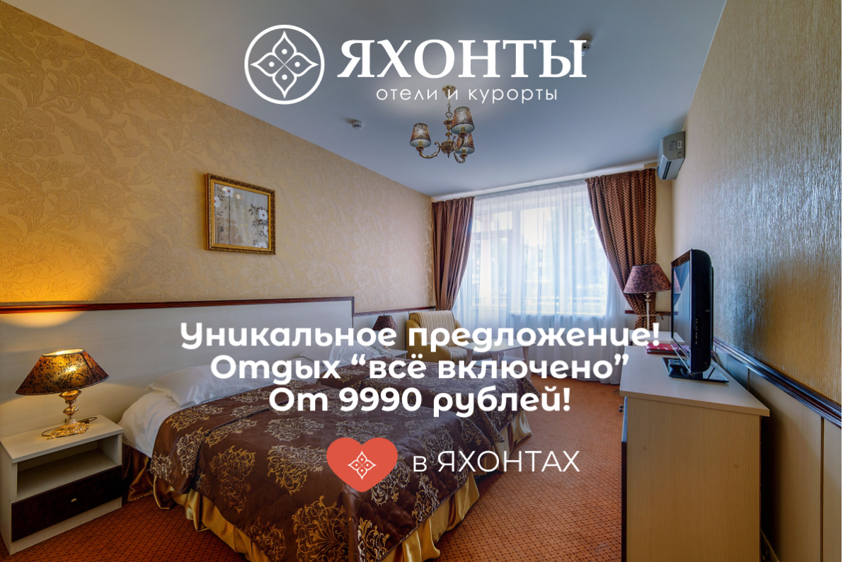 Отдых в Яхонтах - пора на природу!