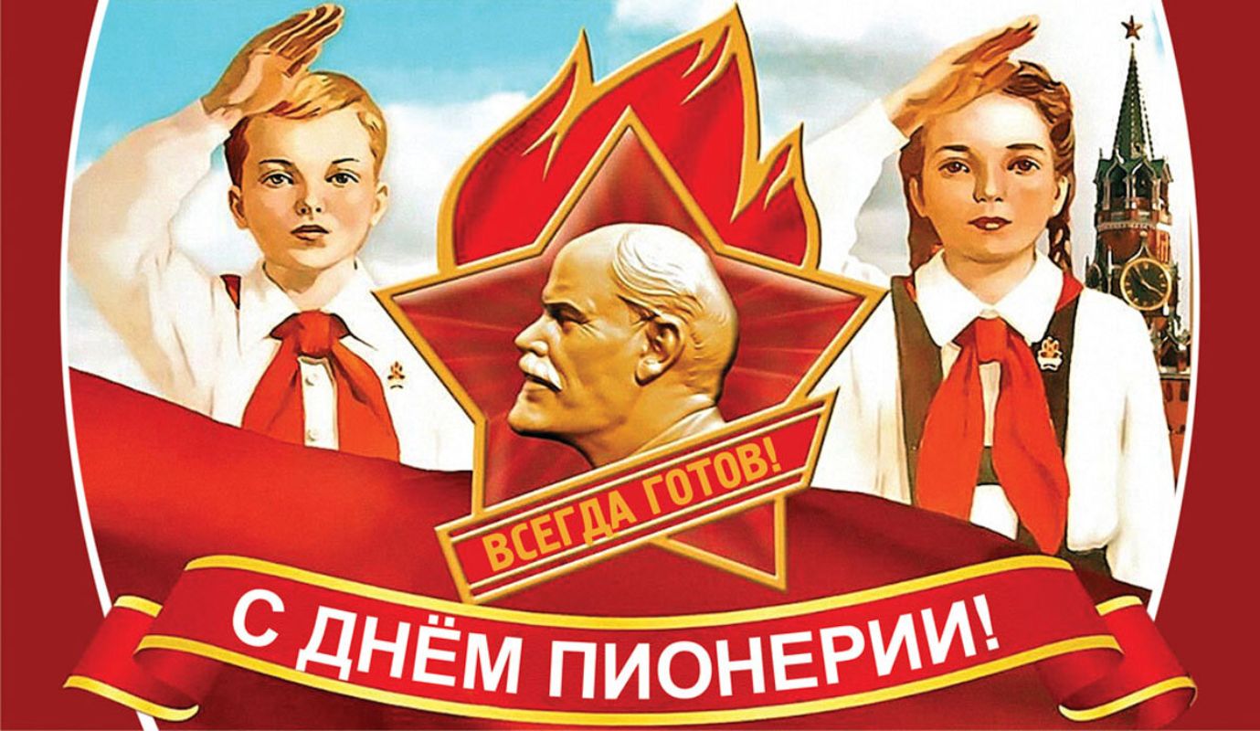 Пионерский заезд