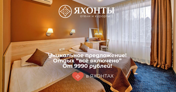 Отдых в Яхонтах - пора на природу!