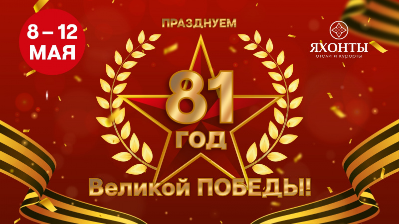 Выходные «Память в сердце»