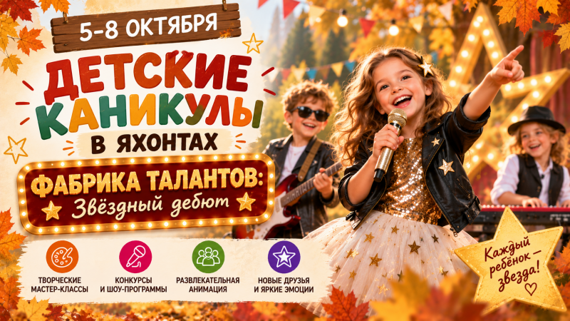 Осенние каникулы