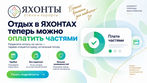 Оплатить частями