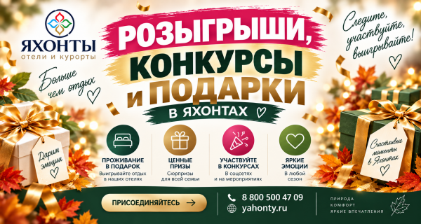 РОЗЫГРЫШИ И КОНКУРСЫ