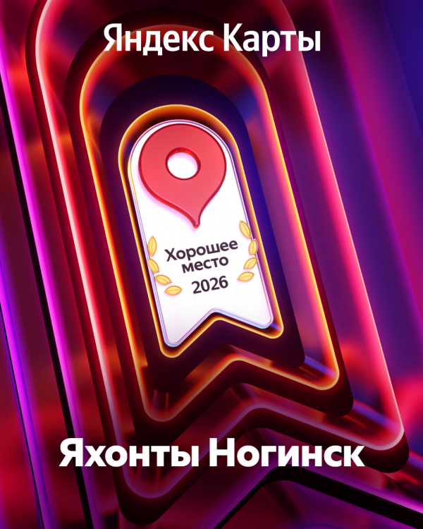 Хорошее место 2026 