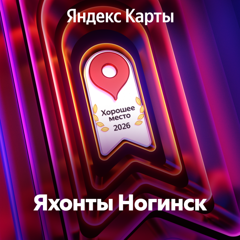 «Хорошее Место» 2026