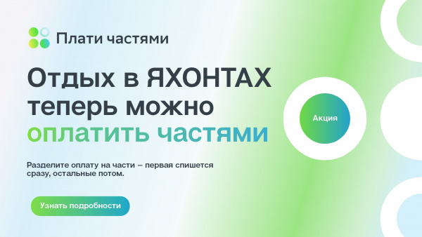 Оплатить частями