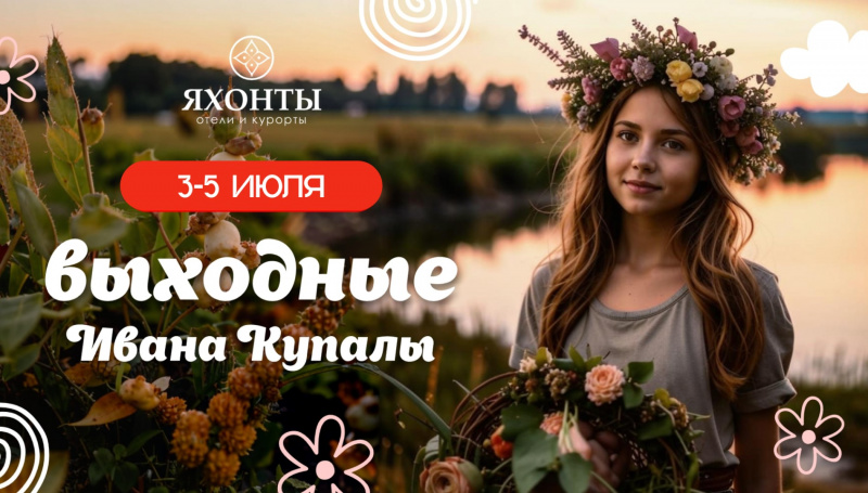 День Ивана Купалы